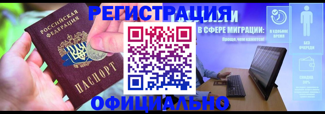 прописка для работы в Богдановиче